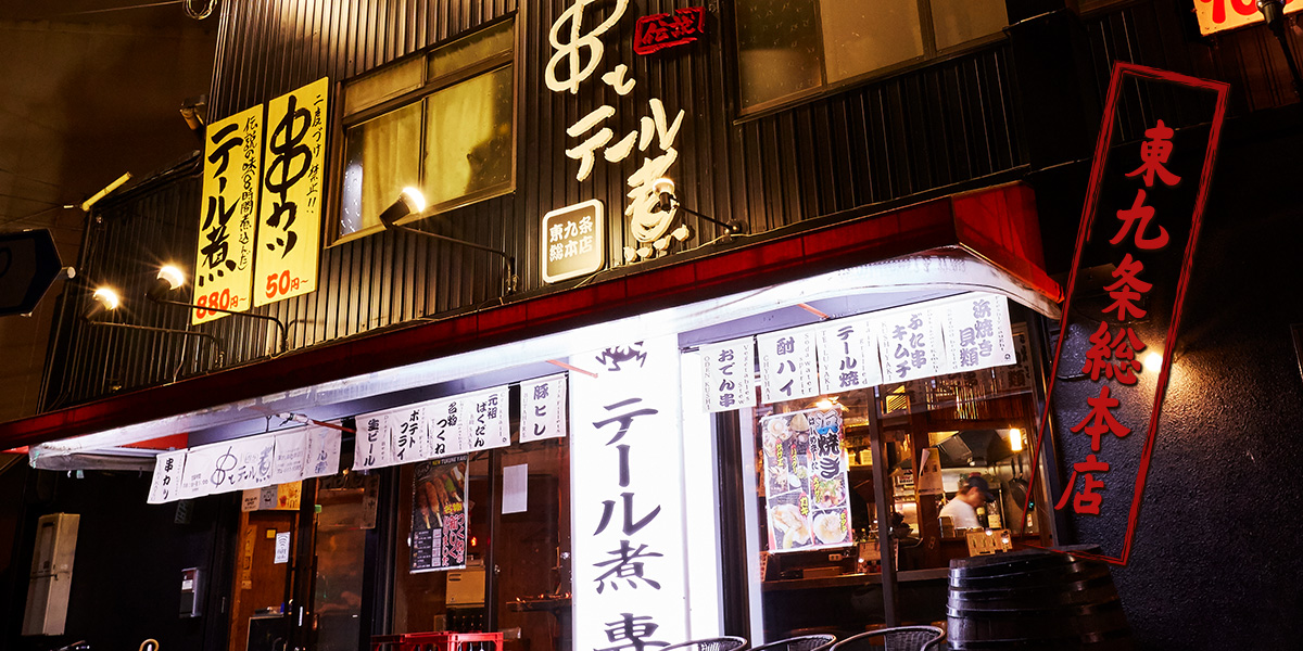 東九条総本店