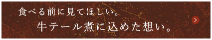 食べる前に見てほしい。