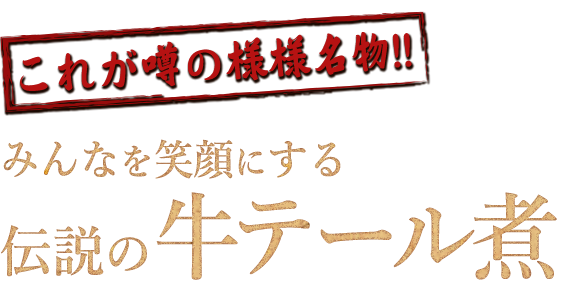 これが噂の 様様名物