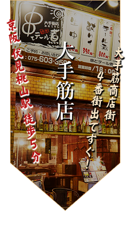 大手筋店